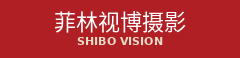 菲林视博摄影